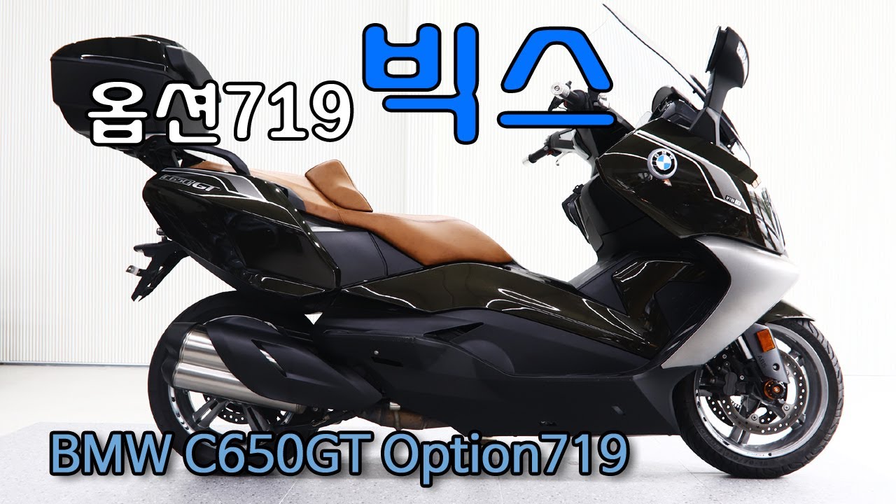 완료) BMW C650GT 옵션719 마지막 모델 중고 매물 리뷰