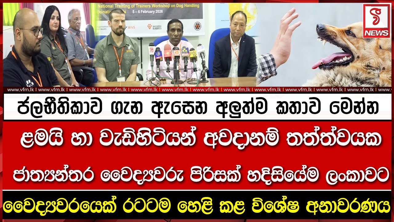 ජලභීතිකාව ගැන ඇසෙන අලුත්ම කතාව මෙන්න