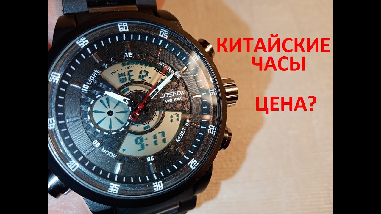 РЕАЛЬНАЯ СТОИМОСТЬ ЧАСОВ В КИТАЕ. JOEFOX