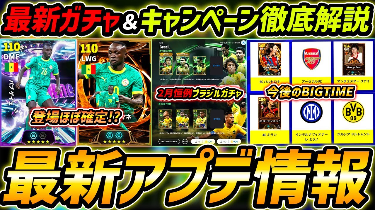 【最新】激熱アプデ最新情報！BTマネ登場ほぼ確定!?今後のキャンペーン徹底予想！最新アップデート情報を徹底解説！【eFootball,イーフットボール,イーフト】