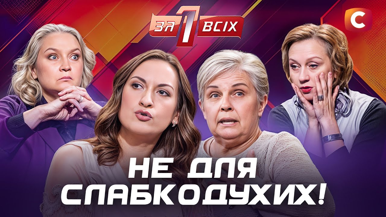 Батьки руйнують долі тих, кого привели в цей світ? – Один за всіх