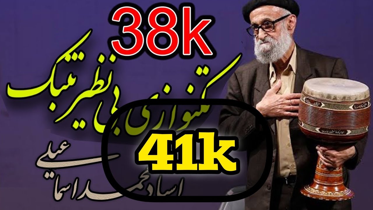 رقص انگشتان استاد..تکنوازی زیبای و بی نظیر تنبک استاد محمد اسماعیلی#تمبک#تنبک#موسیقی #محمد_اسماعیلی