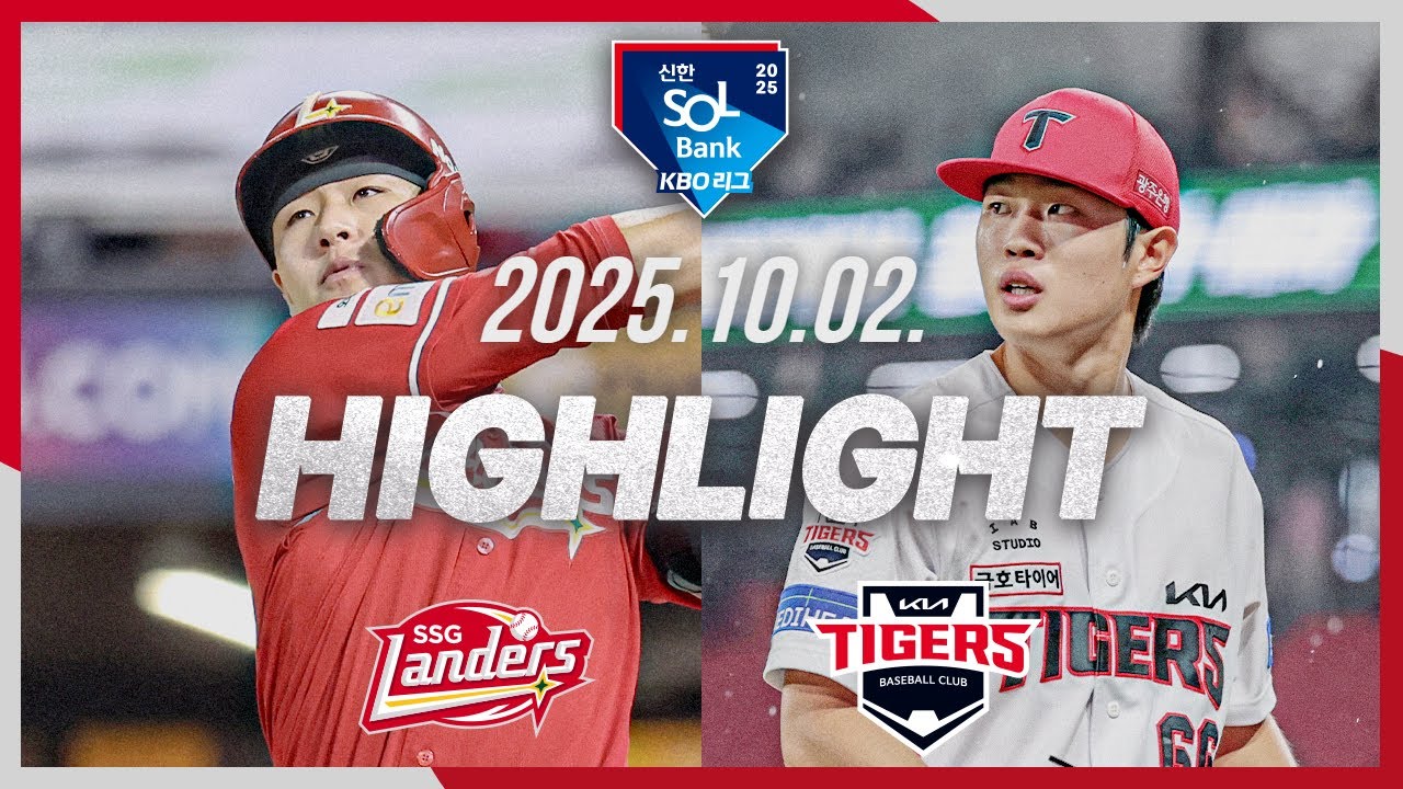 [SSG랜더스 vs KIA타이거즈] 10.2(목) 야구 하이라이트｜2025 신한 SOL뱅크 KBO리그｜KBO X TVING