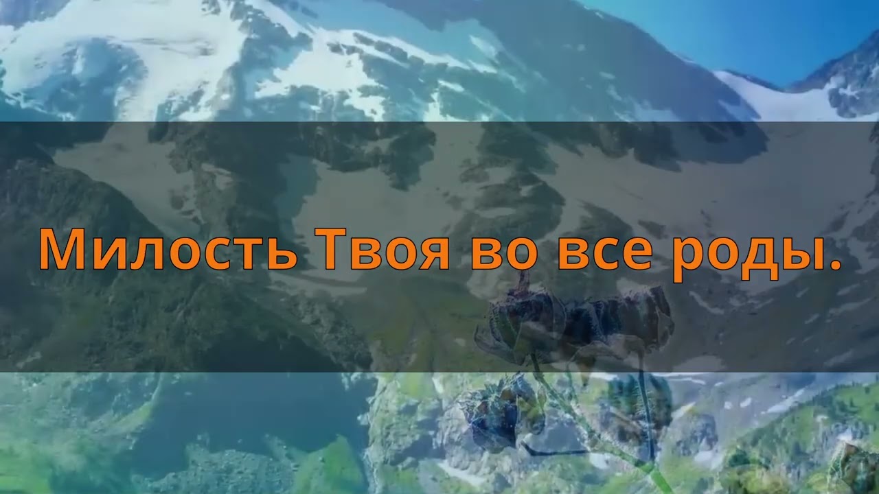 Ты искупил мир от греха. Христианское караоке.