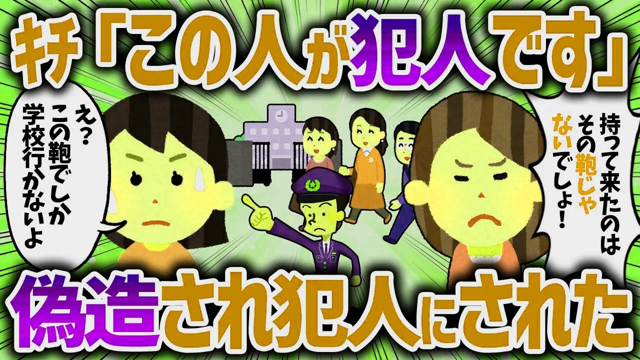 キチママが警察と一緒に自宅に来た。なぜか私の鞄にママ友の財布が。【女イッチの修羅場劇場】2chスレゆっくり解説