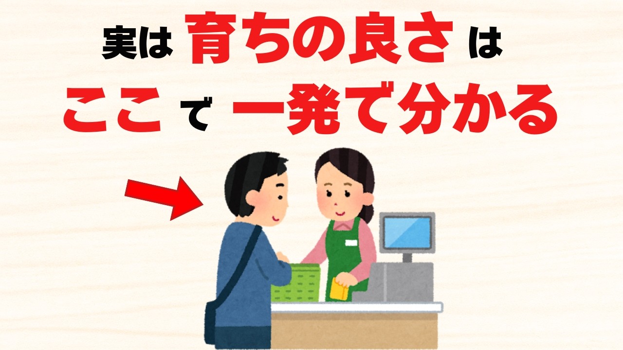育ちの良さが滲み出てる人の特徴9選【雑学】