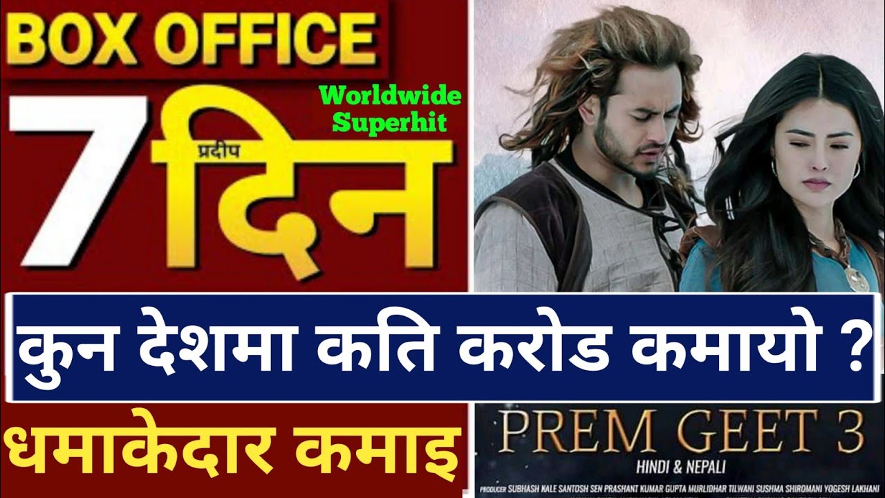prem geet 3 worldwide collection, Prem Geet 3 Box Office Collection, Prem Geet 3 7th Day Box Office.