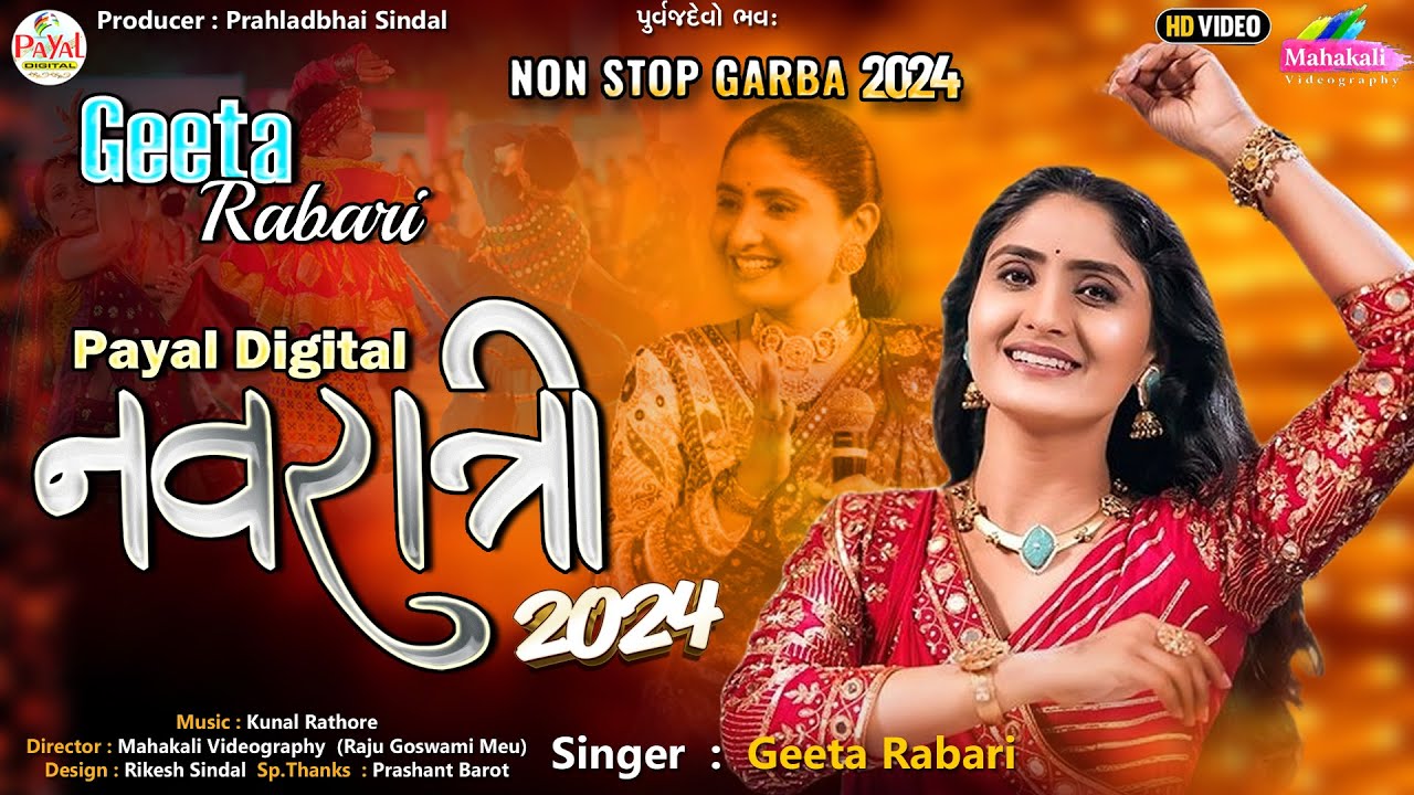 Geeta Rabari | નવરાત્રી ૨૦૨૪ નોનસ્ટોપ ગરબા | Navratri Special Garba 2024 | HD Video@PayalDigital