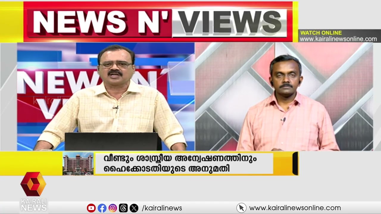 'പ്രാഥമിക അന്വേഷണം 30 ദിവസത്തിനകം പൂര്‍ത്തിയാക്കണം' | SABARIMALA GOLD THEFT | HIGH COURT