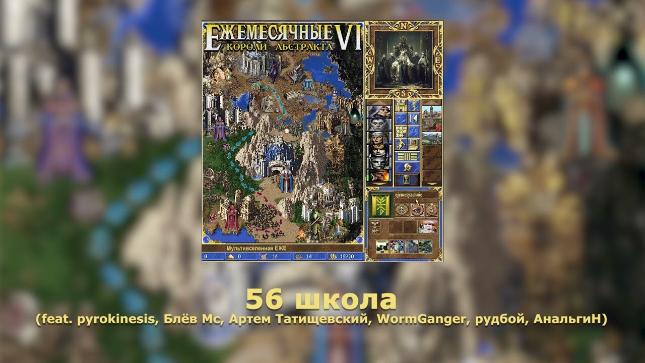 Ежемесячные - Короли Абстракта VI
