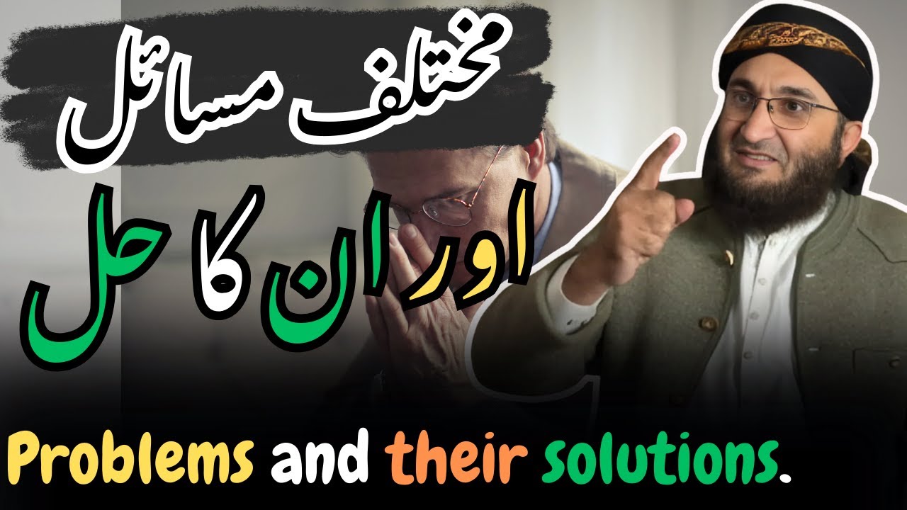 مختلف مسائل اور ان کا حل | BY MUFTI RAHEEM DAD |