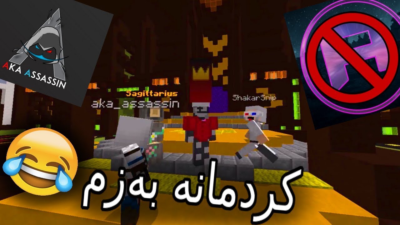 ئاکە خەریبوو چانەڵەکەم پێ بسڕێتەوە.. 😂 - Funny Moments