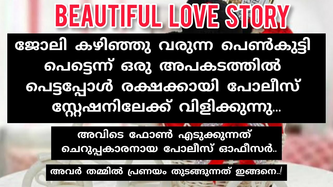 ജീവന്റെ ജീവൻ ( മനോഹര പ്രണയ കഥ )