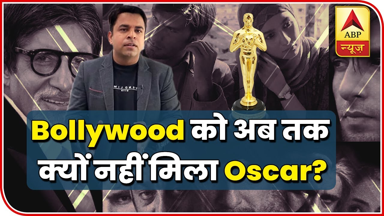Oscars 2020: Why Bollywood Films Don't Get Oscar? | ABP News