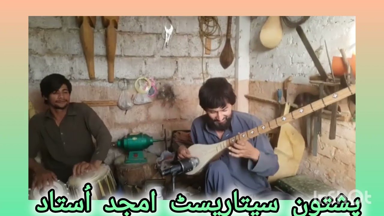 امجد استاد کی بہترین سیتار پرفارمنس The Best pashto song Amjad ustad