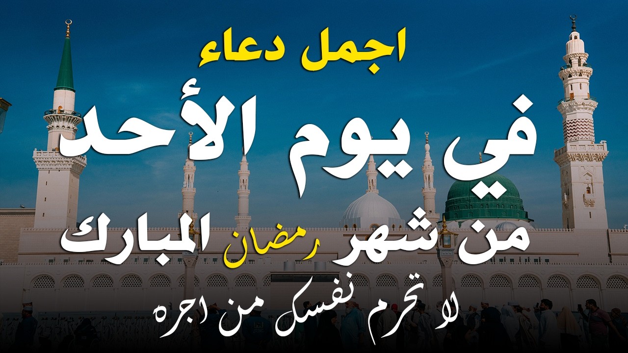 دعاء فى يوم الجمعة المستجاب دعاء في يوم 25 من شهر شعبان للرزق والشفاء العاجل وقضاء الحوائج 🤲(4k)