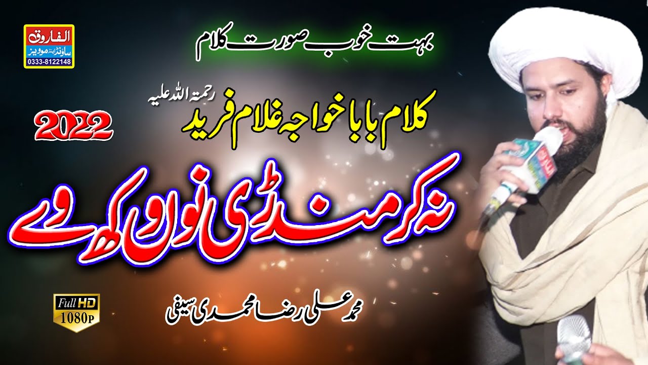 Na kar mandry nu vakh vay  | Muhammad Ali Raza Muhammadi Saifi | Awan Chawk 2022 | Alfarooq Sound