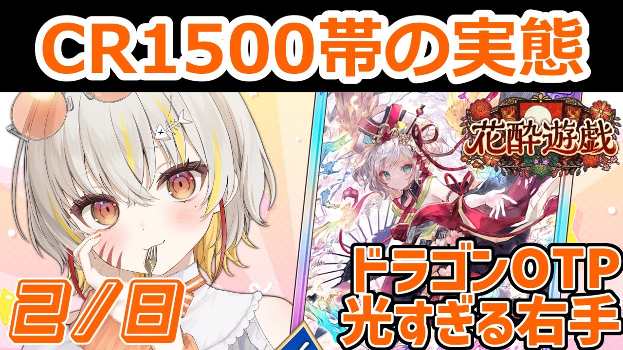 【2/8 朝🦖#シャドバ WB 】少なくてもやるぞ！👊😎🔥ほーちゃん ドラゴン でおらついていけ【 #vtuber #棘龍すぴの 】