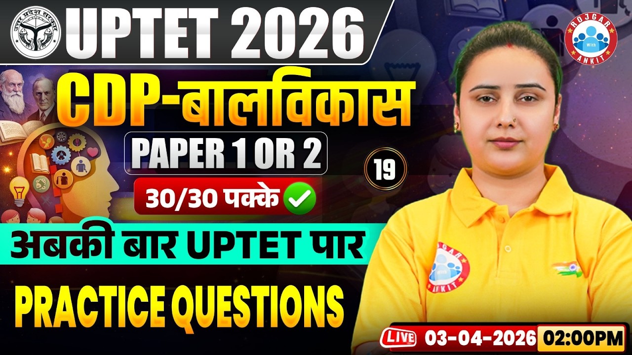 UPTET 2026 | UPTET CDP Classes | Practice Questions | UPTET CDP Paper 1 & 2 By Vaishali Ma'am