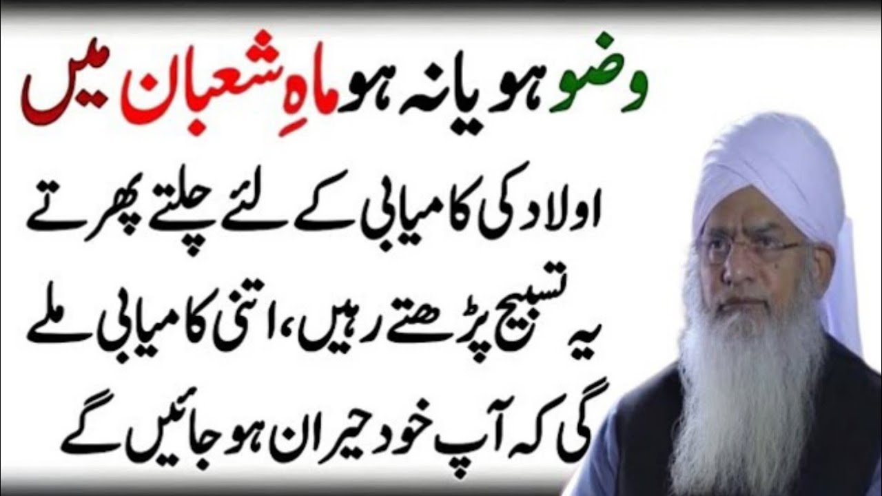 Wuzu Ho Ya Na Ho Lakin Mahe Shaban Mein Aulad Kay Liye Yeh Tasbih Zaror Parho | Zulfiqar Naqshbandi 