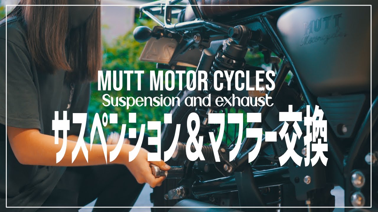 サスペンション＆マフラーを交換しました！JKメカニック登場&カスタム紹介！ 交換してくれたのは何と女子高生！？マットモーターサイクルズ・おすすめ スクランブラー 250cc バイク【バイク女子】