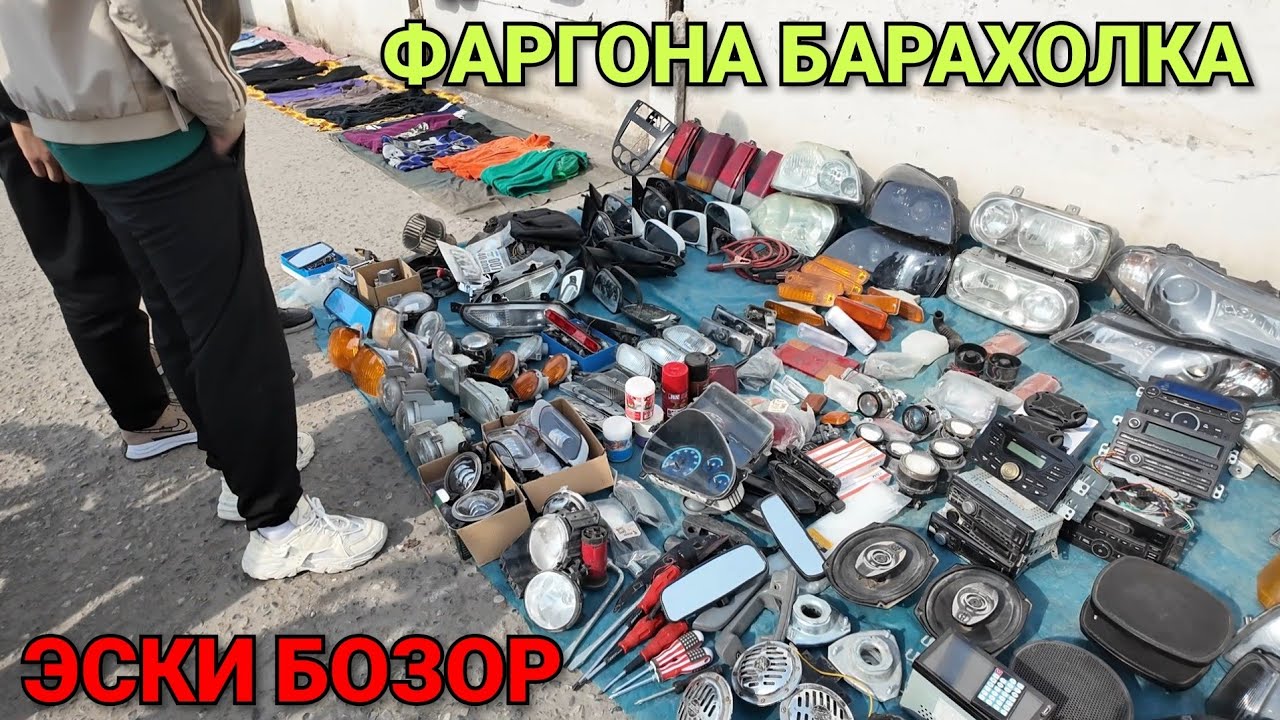 25-ФЕВРАЛЬ. ФАРГОНА БАРАХОЛКА. ЭСКИ БОЗОР ФАРГОНА 