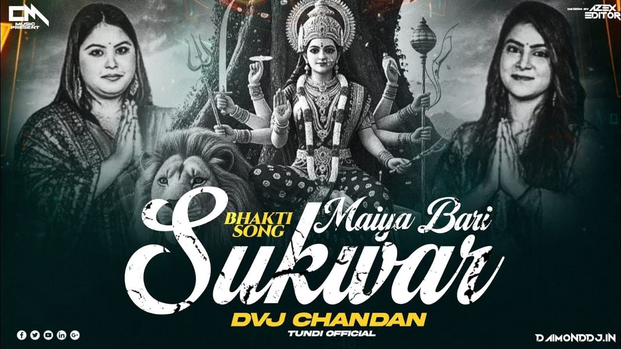 Maiya Bari Sukwar | Sound Check Mix | Bhakti #Bhojpuri​ Dj Song | Dvj Chandan | Bhakti Dj Song