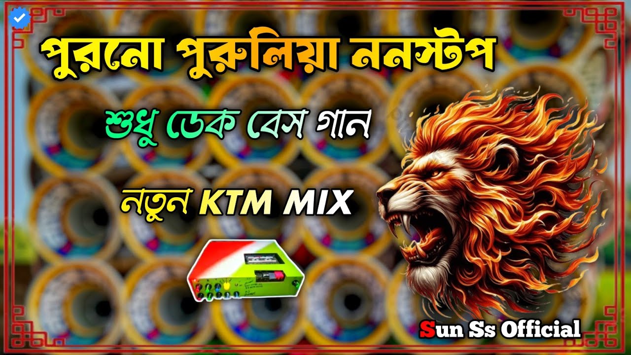 Roadshow nonstop dek bass song || রোডশো ননস্টপ ডেক বেস🎧edm rock dek bass son🔥2025 dek bass song