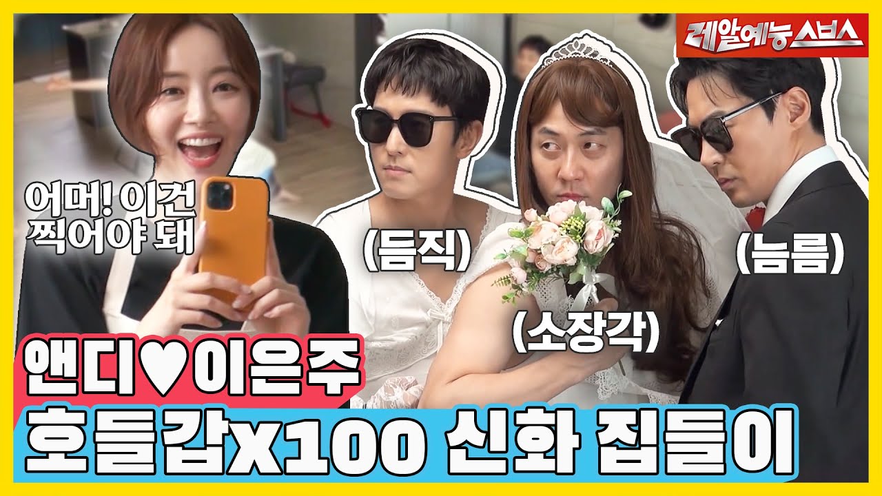 텐션 폭주💥 앤디 집들이에 잔뜩 신난 동완X전진! [동상이몽|220627 SBS방송]