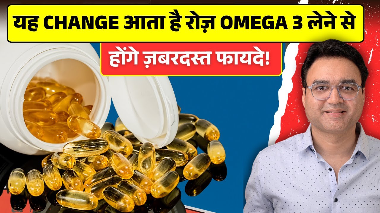 रोज़ Omega 3 खाओ - फायदे देख कर हैरान रह जाओगे | Omega 3 Benefits