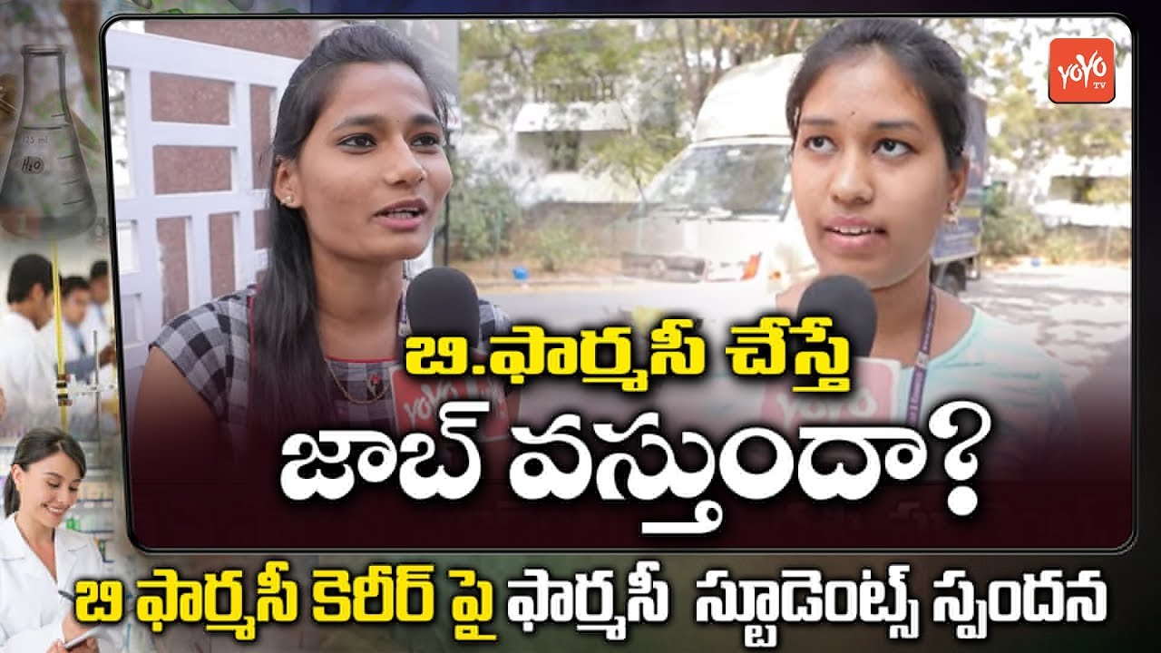 B.Pharmacy Students About  B Pharmacy Career  | B Pharmacy Jobs | Coronavirus | YOYO TV Channel