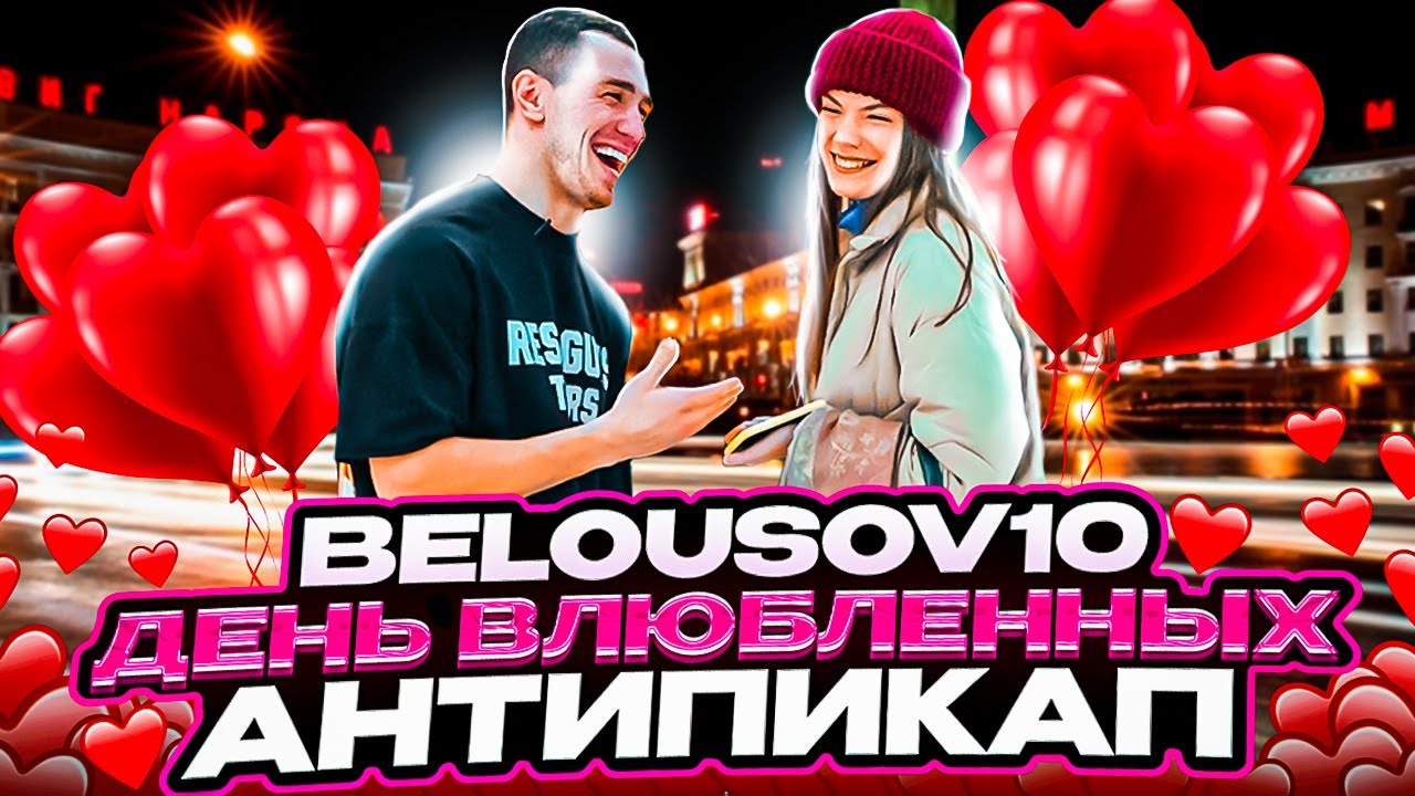 Антипикап. 14 февраля. Красавица держалась до последнего