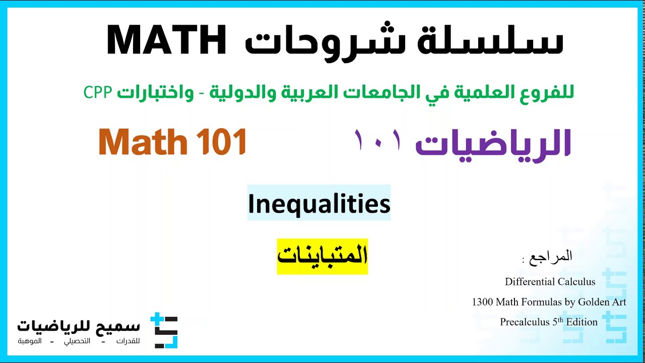 Inequalities Math 101