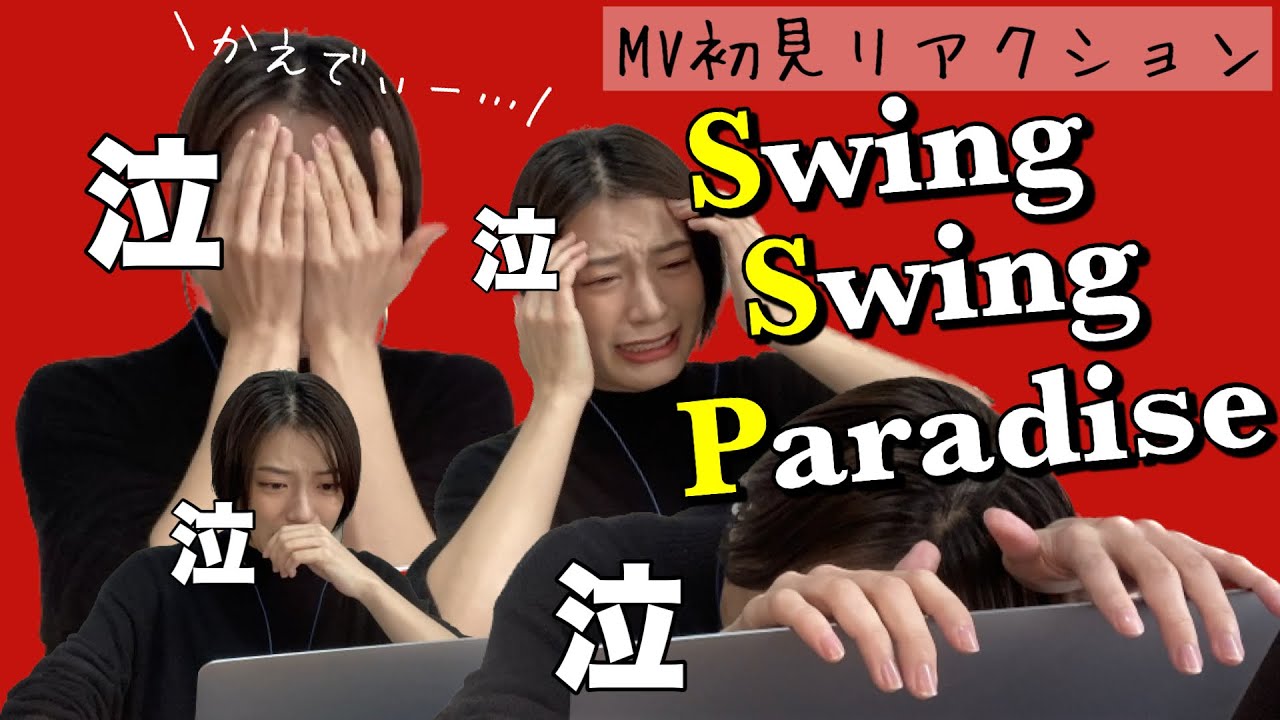 モーニング娘。「Swing Swing Paradise」加賀楓オタの初見リアクション