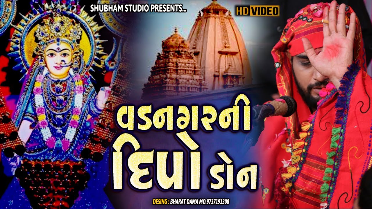JAYESH KHARVADA . SACHIN MELADI - PART 1 - VADNAGAR NI DIPO DON RAMEL - RAJ BHUVAJI - HD VIDEO