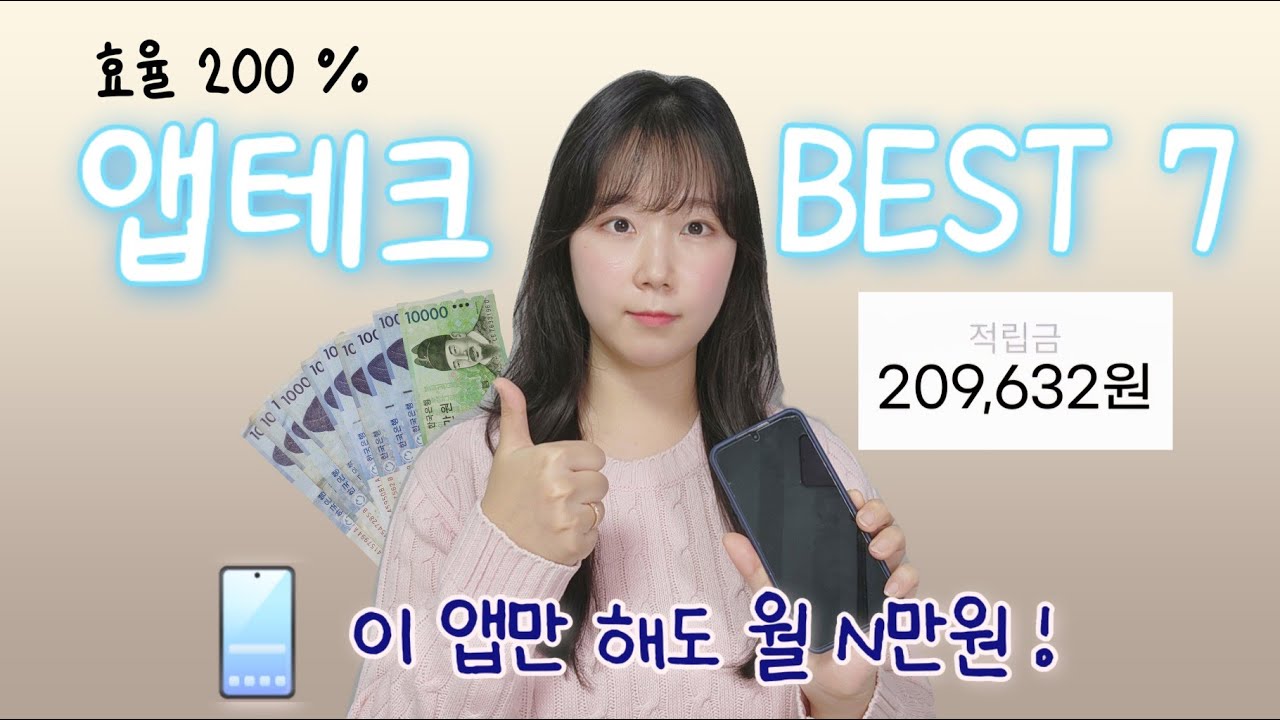 진짜 돈 되는 앱만 모았다.. 앱테크 추천 2025 🔥