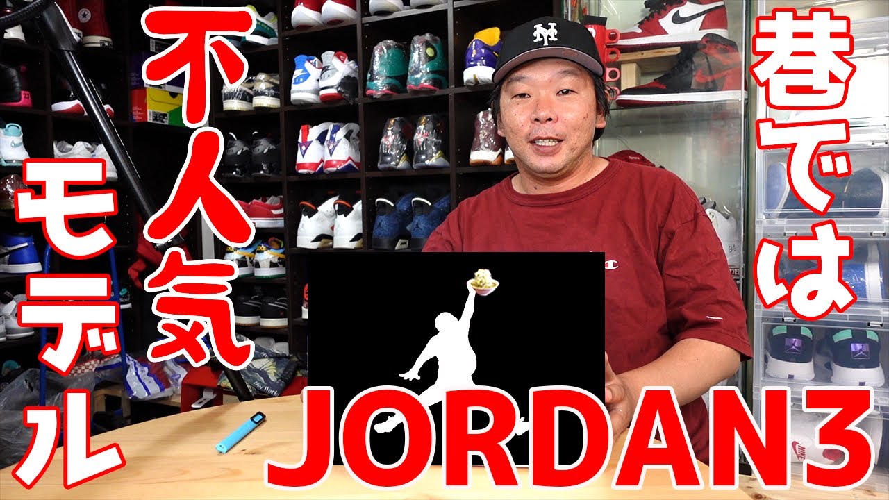 【スニーカーレビュー】巷では不人気モデル？日本企画のエア ジョーダン第2段！前回のオンラインチャレンジで購入したスニーカーを紹介します！エアジョーダン3 DENIM