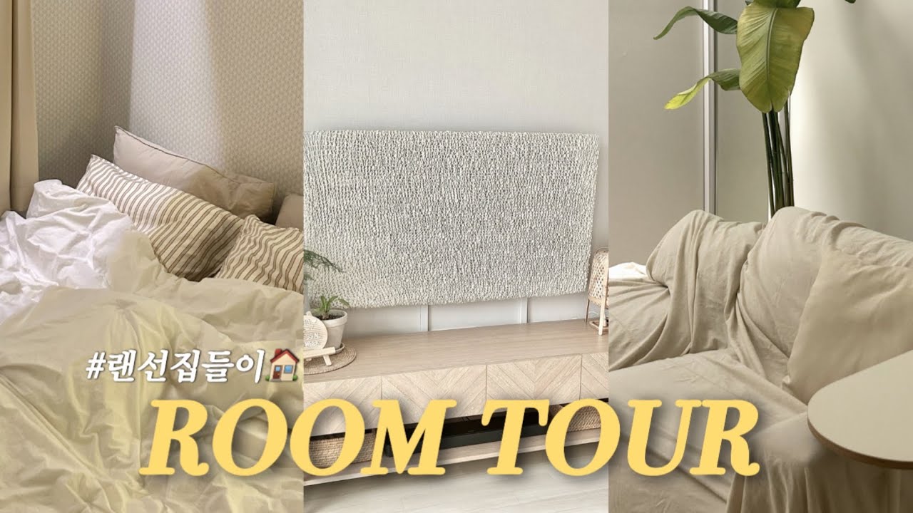 랜선집들이🏠 ㅣ작지만 알찬 36형 행복주택 인테리어✨ • 1.5룸(좁은집)에서 아기키우기 •  신혼+육아템 가득한 현실 집투어 • 36형 행복주택에 아기방까지?🍼
