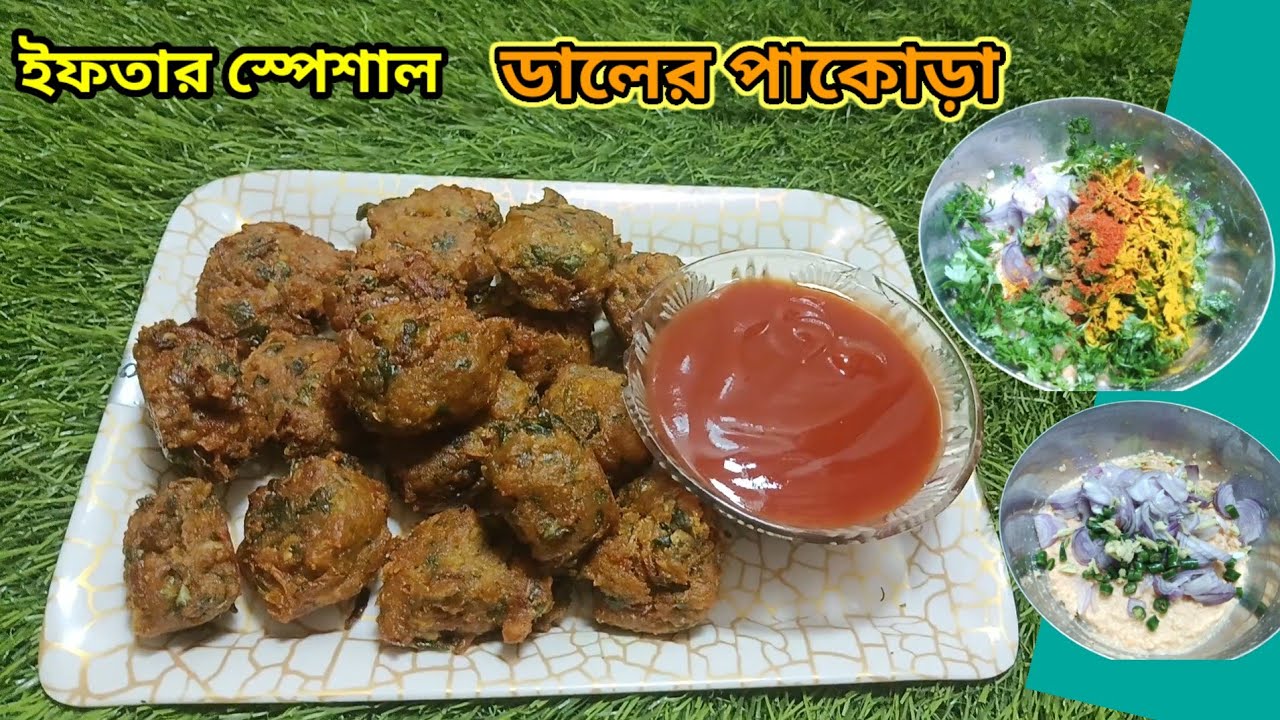 রমজান ইফতার স্পেশাল মুগ ও মুসুরের পেঁয়াজি। Ramzan iftar special Crispy onion fritters.piyaji