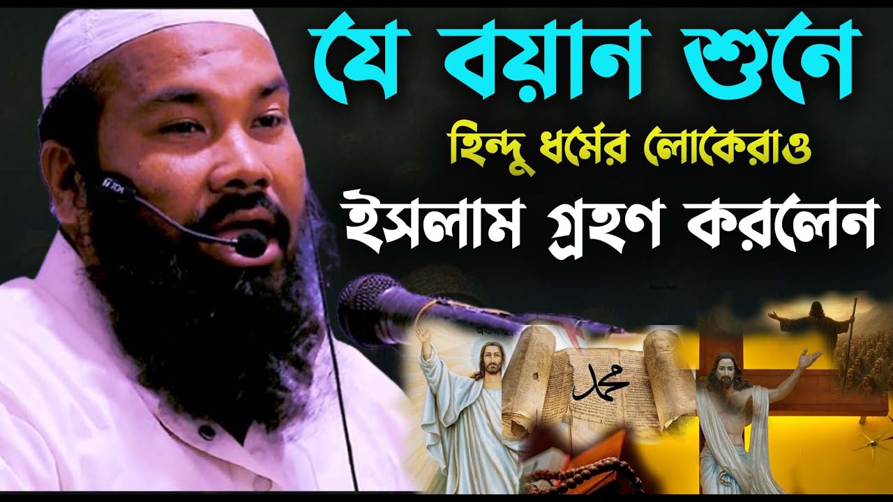 শাইখুল ইসলাম আল্লামা মাহমুদুল হাসান গুনবী। Mawlna mahmudul hasan gunobi Dhaka Tawbar Dak-media