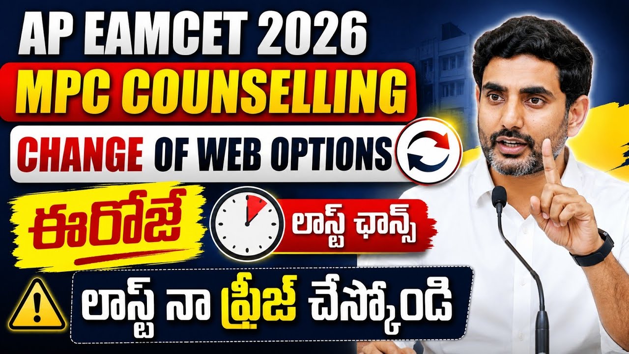 Ap eamcet 2026 Counselling Change Of web Options | Ap EAMCET counselling 2026