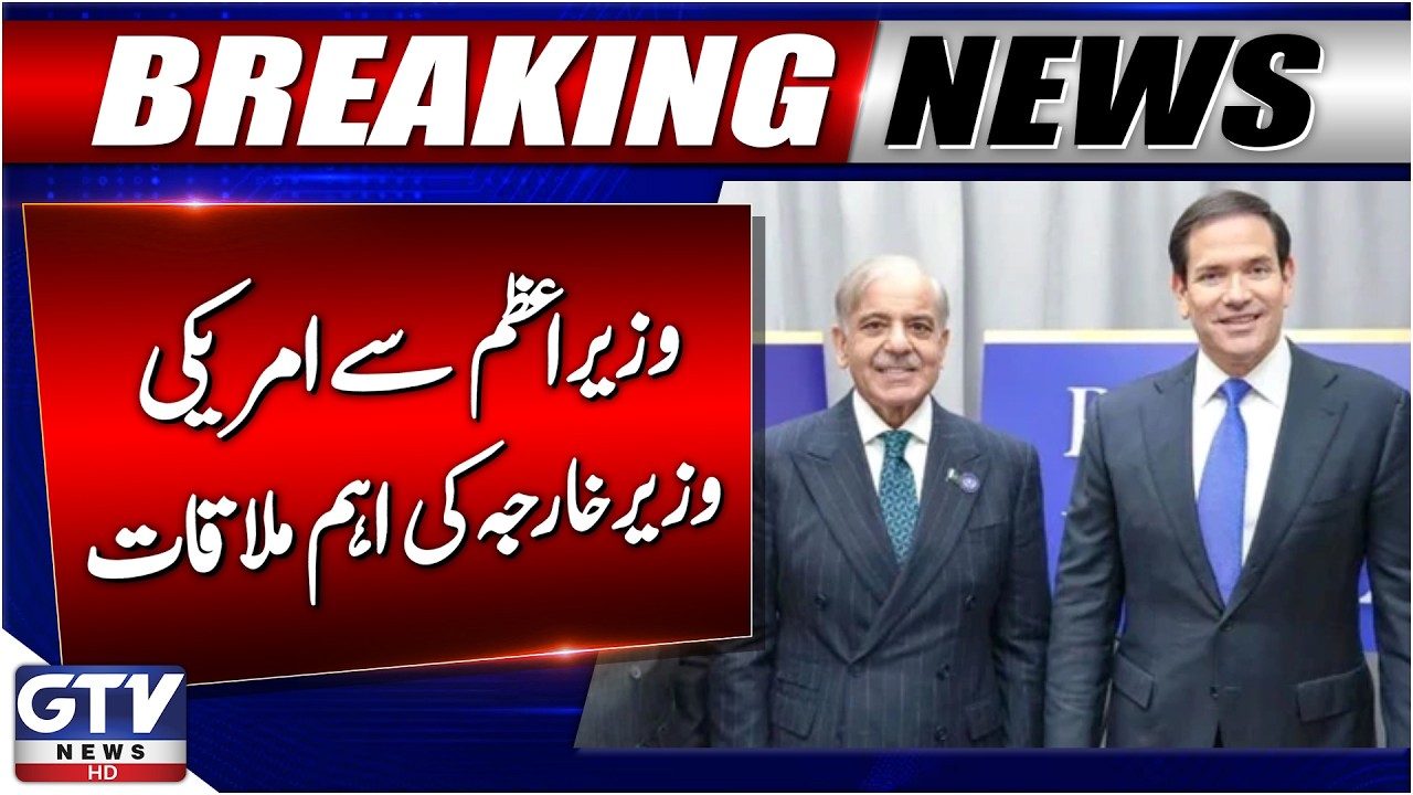PM Shehbaz Sharif Meets US Secretary of State Marco Rubio | Key Talks in Washington | Breaking News