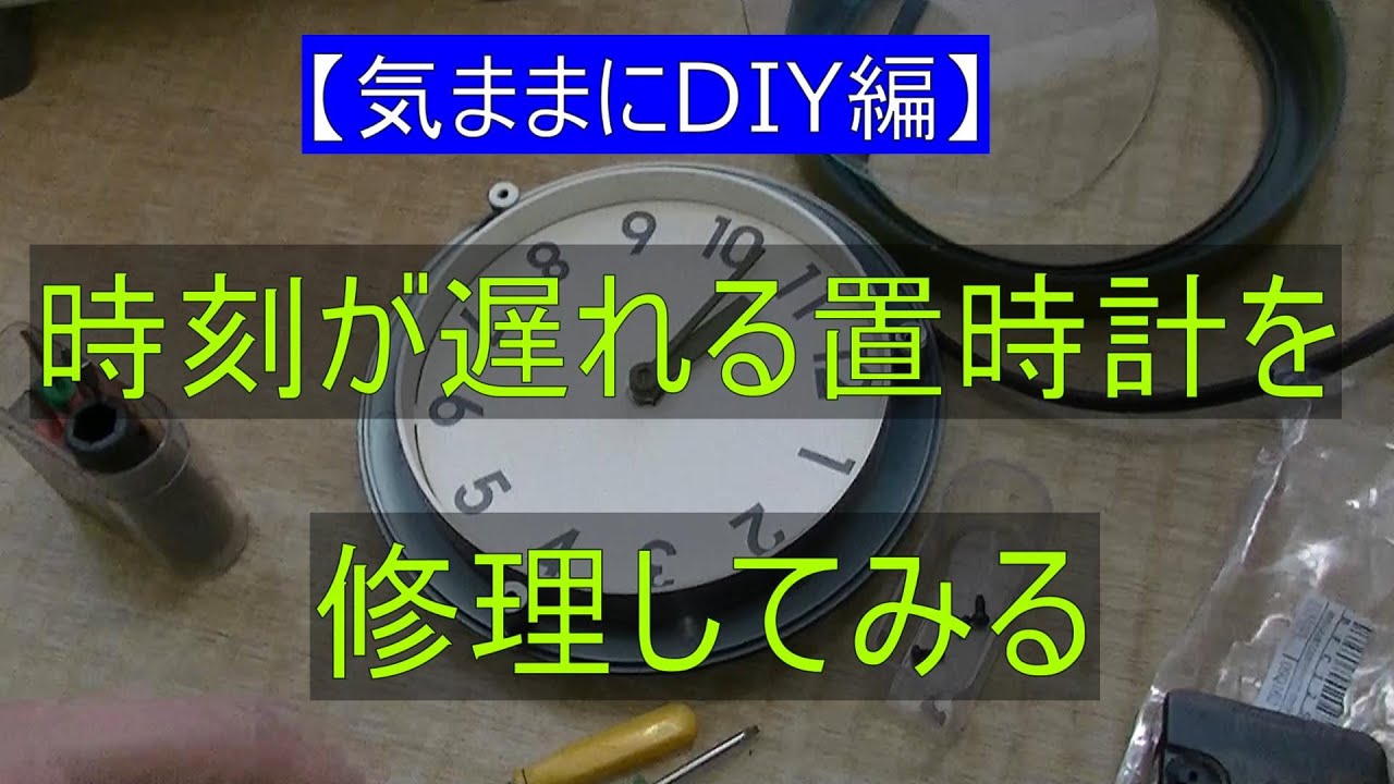 調子の悪い置時計を修理　【気まぐれ暇つぶし動画】
