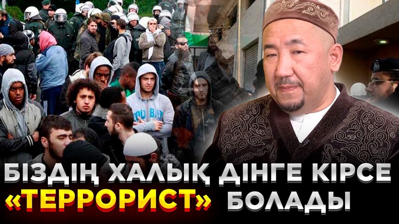 Біздің халық дінге кірсе «террорист» болады | Намазбен біреуді алдап жүргендер бар | Нұрлан молда