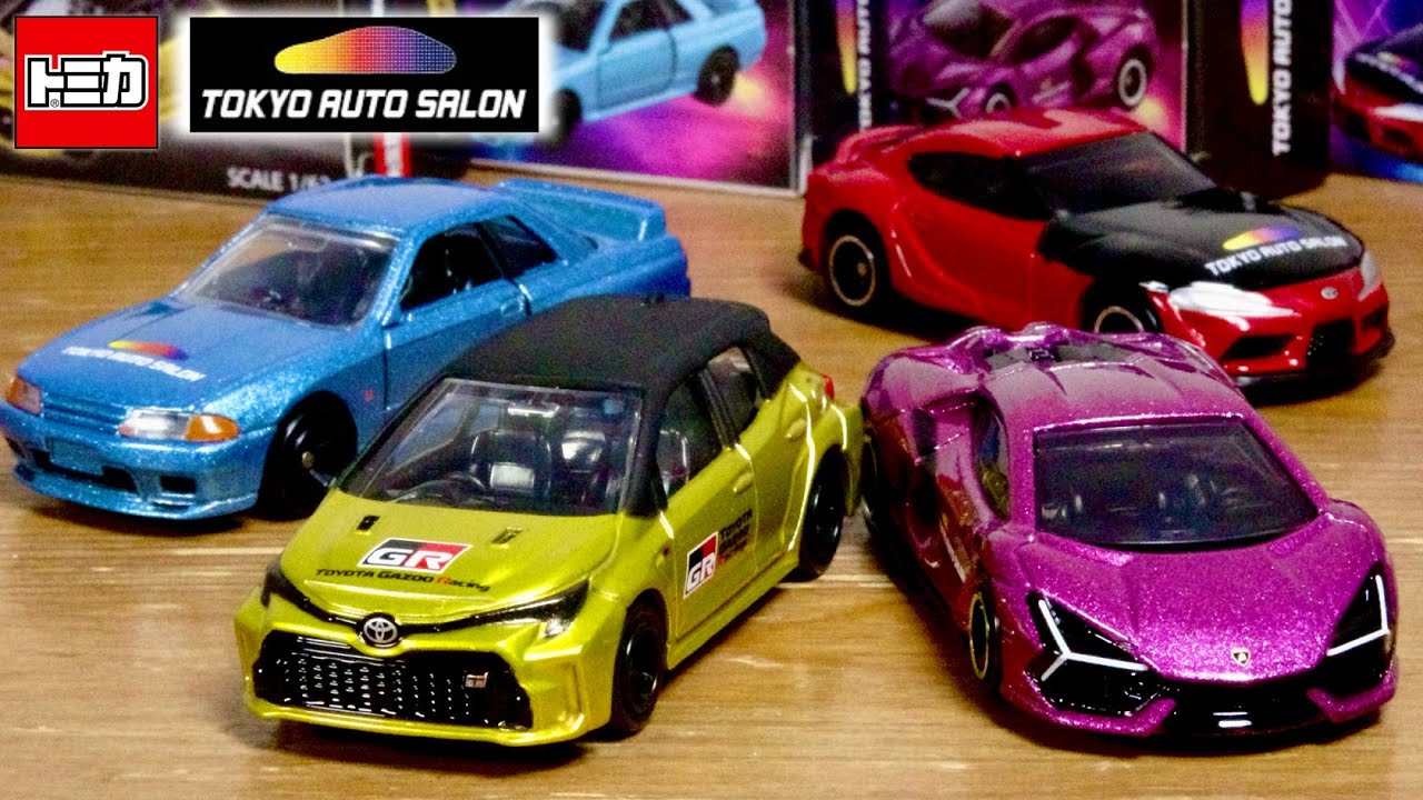 今年も派手な車両がやってきたー！東京オートサロン2026 開催記念トミカ & イベントオリジナルトミカ ４種 トヨタ GRスープラ・日産スカイライン GT-R BNR32・ランボルギーニ レヴエルト