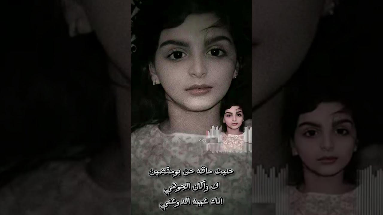 حنيت ماقد حن بو مقصين/ك راكان الجوهي/اداء عبيد الدوعني