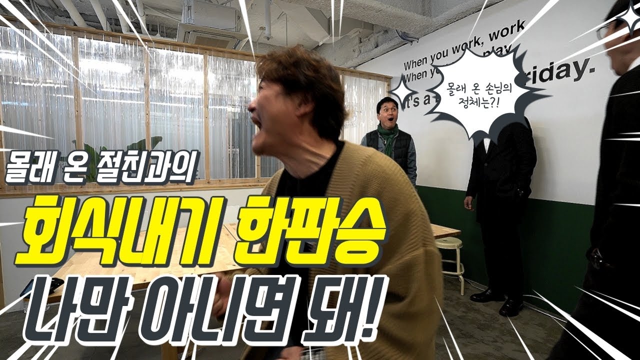 [김장장TV 이십세기들 ep1] 김진수 장항준 장현성의 몰래온 절친! 첫게스트는 누규??
