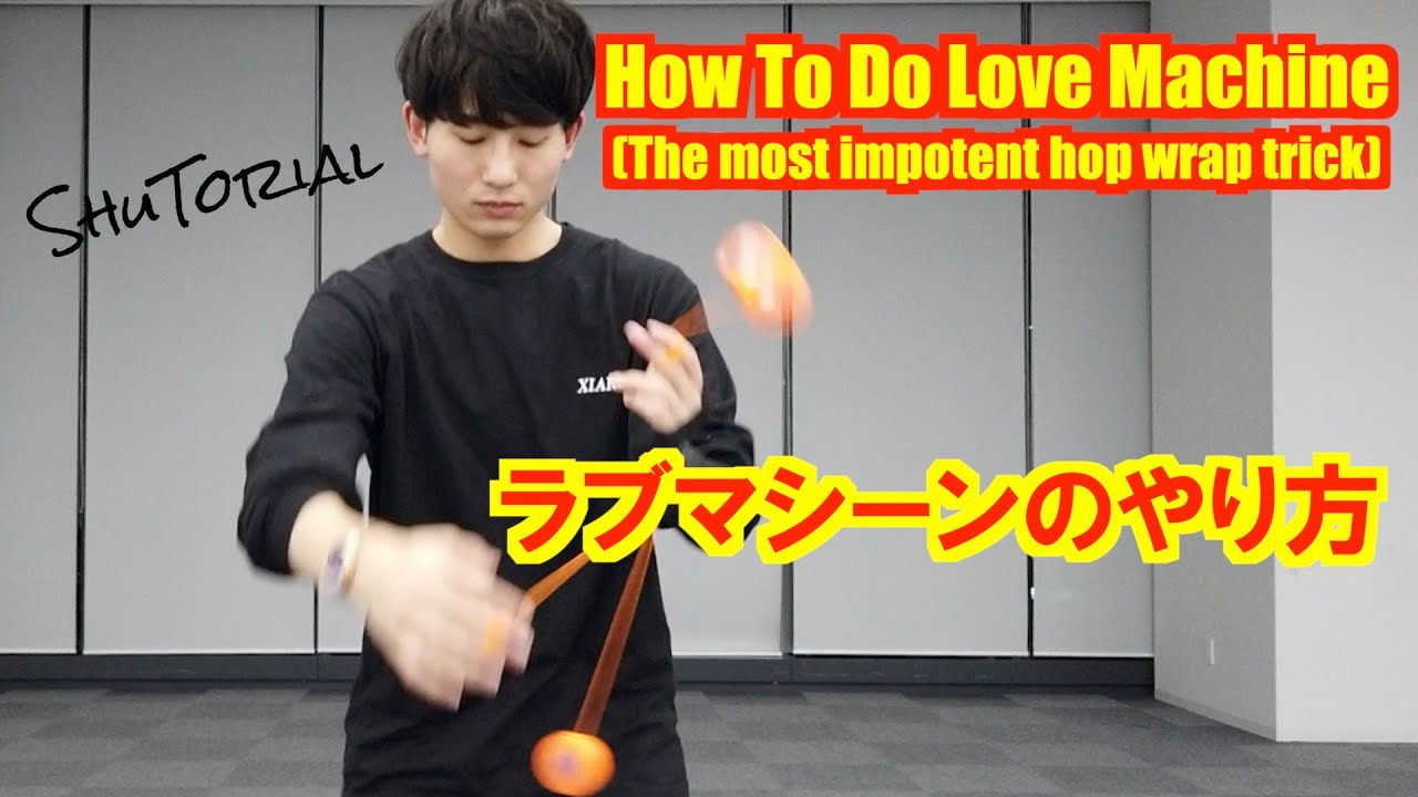 【ヨーヨー】ラブマシーンのやり方 | How to do Love Machine【技】【HARD】【TUTORIAL】