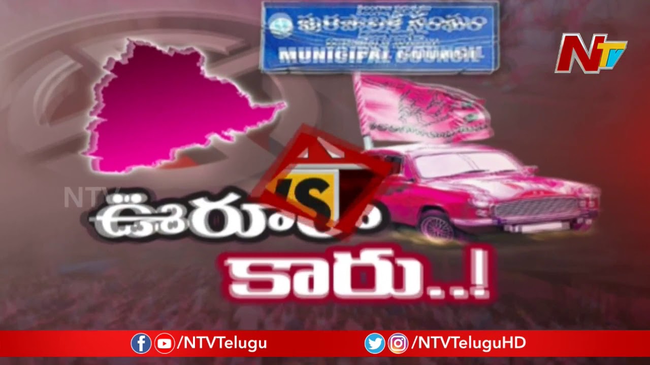 Municipal Elections Results: TRS Leads In Majority Places @ Nizamabad | NTV