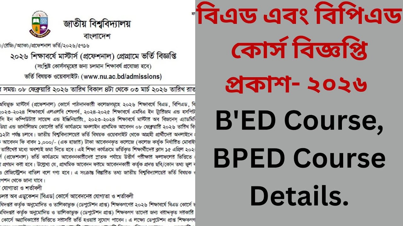 বিএড এবং বিপিএড কোর্স বিজ্ঞপ্তি প্রকাশ- ২০২৬ || B'ED Course, BPED Course Details || ACADEMIA ||